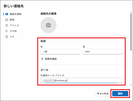 必要な情報を入力し、「保存」ボタンをクリック
