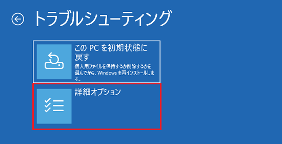 「詳細オプション」をクリック