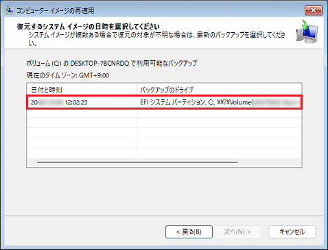 復元したい日時のシステムイメージをクリック
