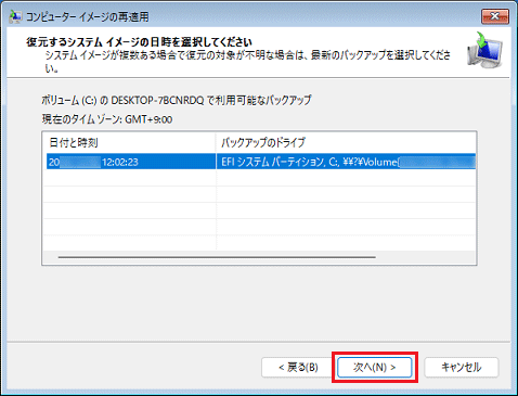「次へ」ボタンをクリック