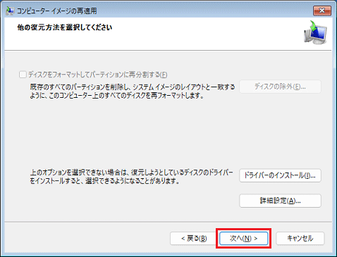 「次へ」ボタンをクリック