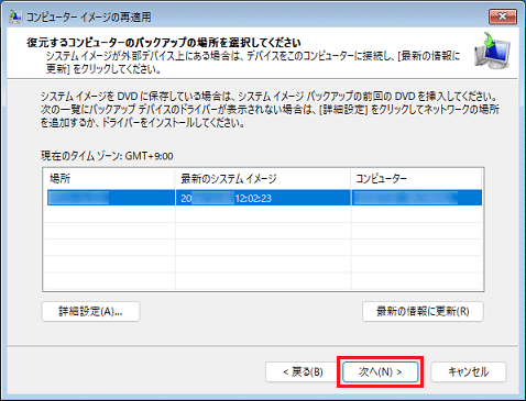 「次へ」ボタンをクリック