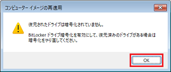 「OK」ボタンをクリック