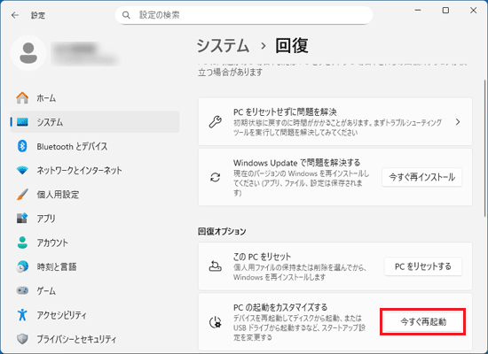 「今すぐ再起動」ボタンをクリック