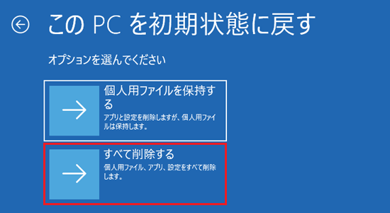 「すべて削除する」をクリック