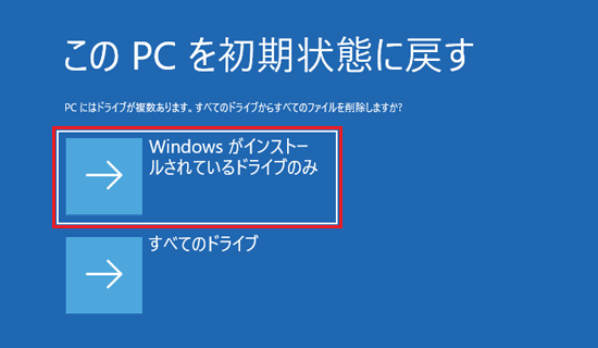 「PCにはドライブが複数あります」と表示された場合