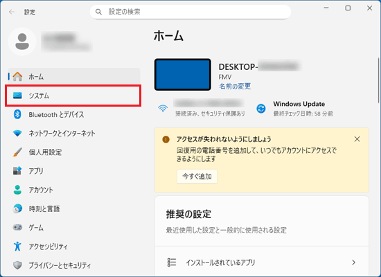 「システム」をクリック