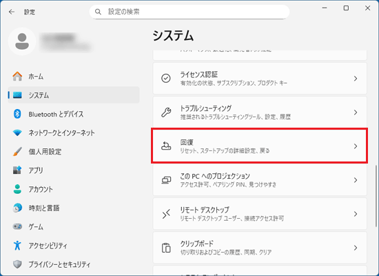 「回復」をクリック