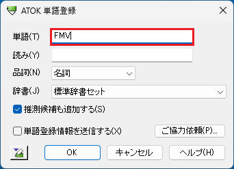 「単語」欄に入力