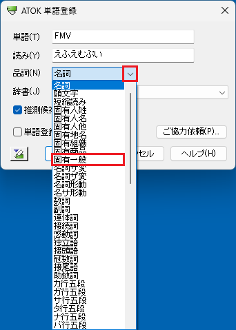 単語の品詞をクリック