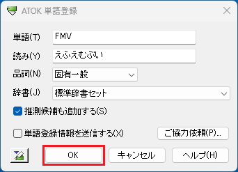 「OK」ボタンをクリック
