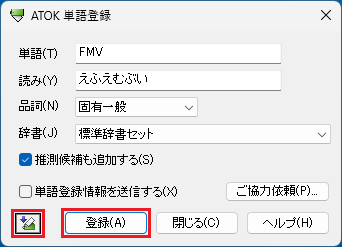 「連続登録オフ/オン」ボタンをクリック