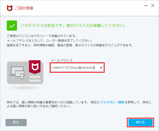 お使いのメールアドレスを入力し「続ける」ボタンをクリック