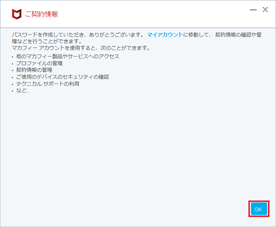 「OK」ボタンまたは「完了」ボタンをクリック
