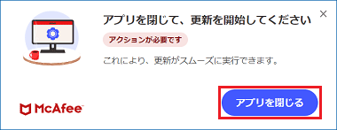 「アプリを閉じる」ボタンをクリック