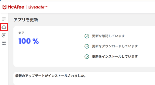 画面左側の「ホーム」ボタンをクリック