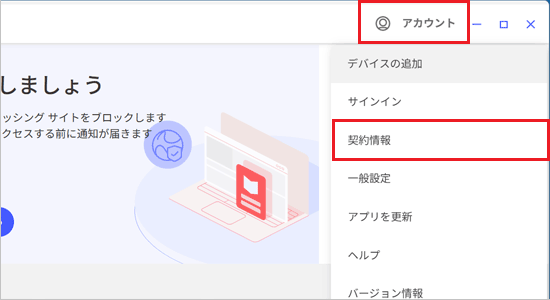 右上「アカウント」から「契約情報」をクリック