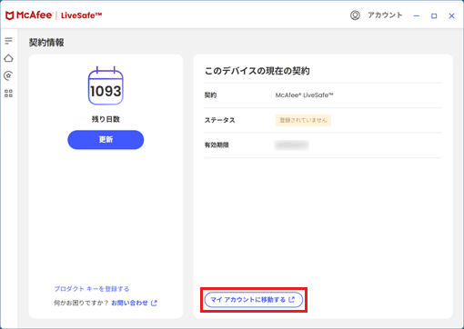 「マイアカウントに移動する」ボタンをクリック