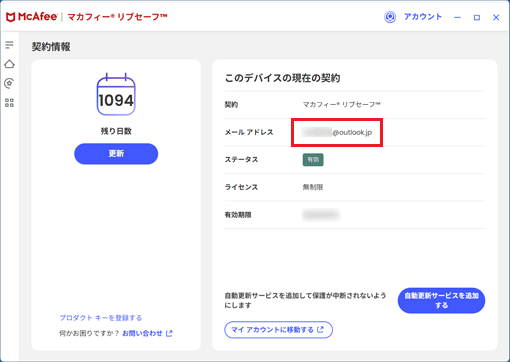 メールアドレスが表示されている場合は設定完了