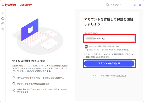 メールアドレスを入力し、「アカウントを作成する」ボタンをクリック