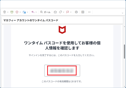 メールで届いたワンタイムパスコードを確認