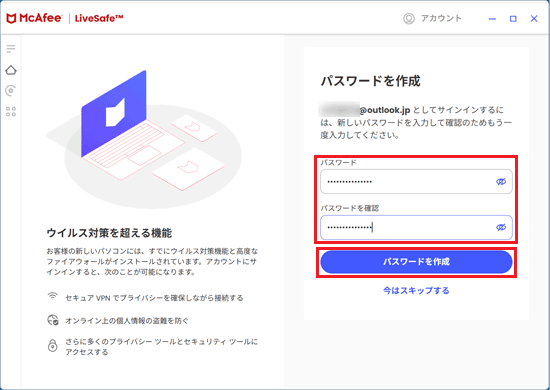 マカフィーアカウントに設定するパスワードを入力し、「パスワードを作成」ボタンをクリック