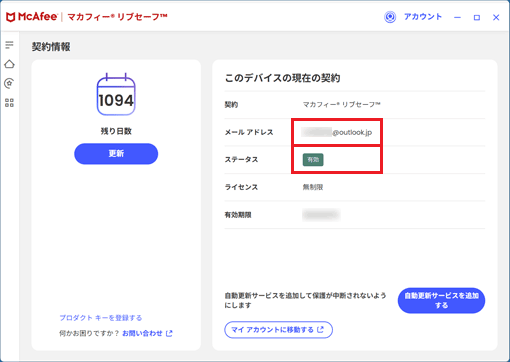 メールアドレスが表示され、「ステータス」が「有効」になったことを確認