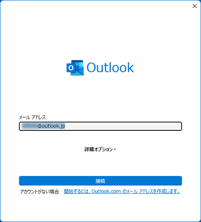 Outlookの設定画面が表示