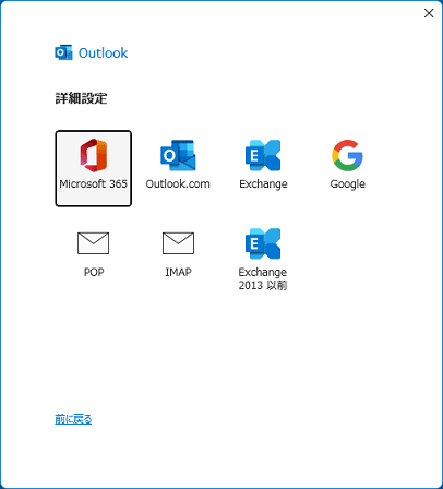 アカウントの種類の選択画面が表示された場合
