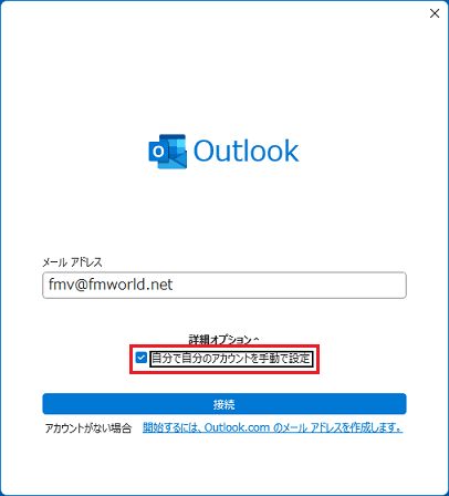 「自分で自分のアカウントを手動で設定」をクリック