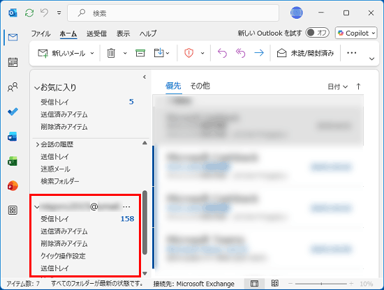 メールアカウントが追加されたことを確認