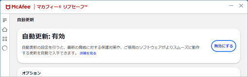 「有効」と表示された場合