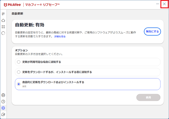「×」ボタンをクリック