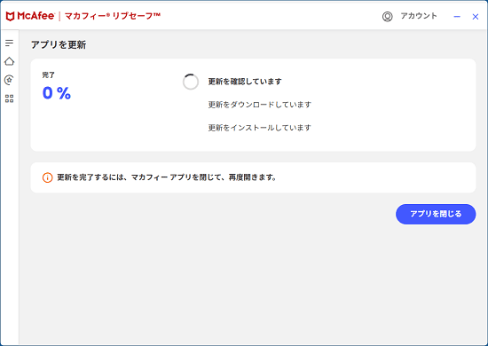 更新が完了するまでしばらく待つ