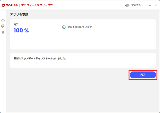 「完了」ボタンをクリック