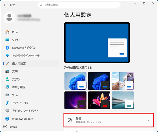 「背景」をクリック