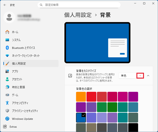 「背景をカスタマイズ」の右にある「V」ボタンをクリック