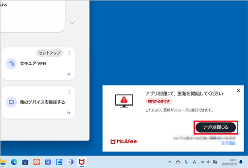 「アプリを閉じる」ボタンをクリック