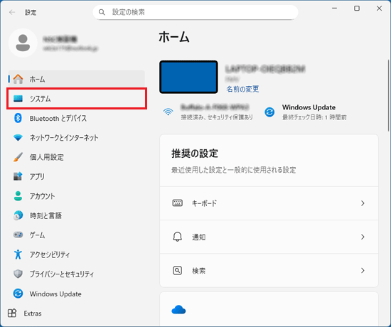 「システム」をクリック