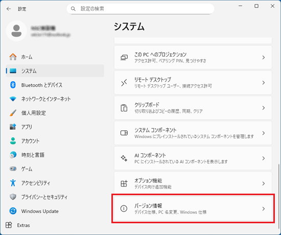 「バージョン情報」をクリック