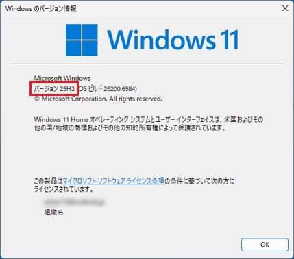 「バージョン」欄を確認