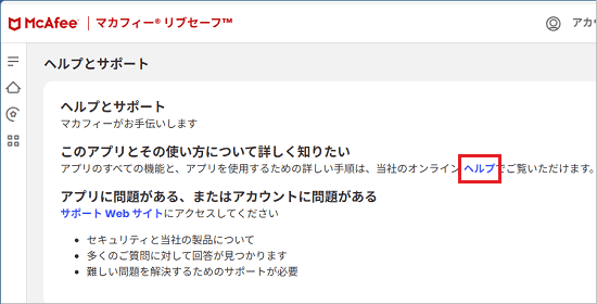 「ヘルプ」をクリック