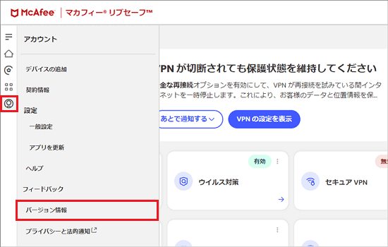 左側の「アカウント」→「バージョン情報」の順にクリック