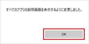 「OK」ボタンをクリック