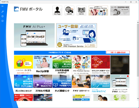 FMVポータルの画面