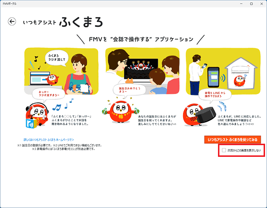 アプリやサービスの説明画面と「次回からこの画面を表示しない」のチェック項目