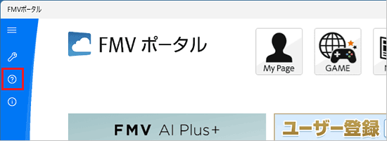 「ヘルプ」ボタンをクリック