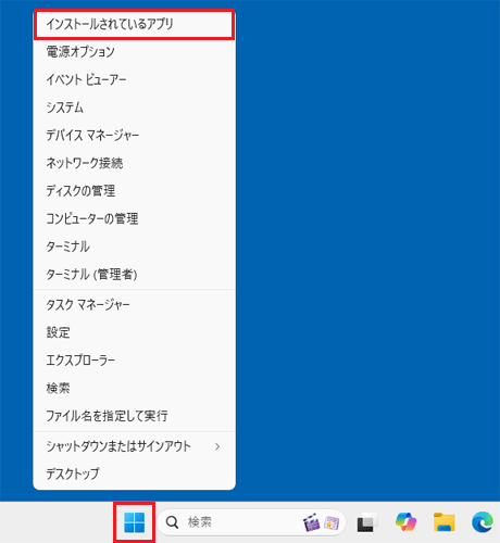 「インストールされているアプリ」または「アプリと機能」をクリック