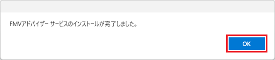 「OK」ボタンをクリック