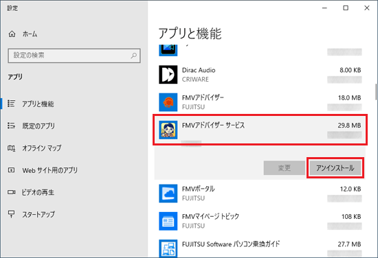 「FMVアドバイザー サービス」→「アンインストール」ボタンの順にクリック